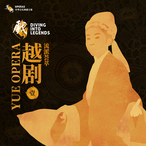 还魂记·游园