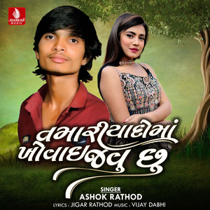 Tamari Yadoma khovai Jau Chhu - Single