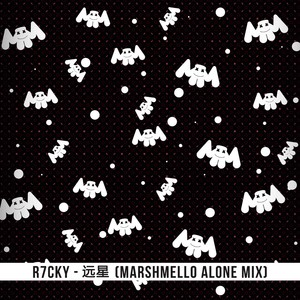 远星 (Marshmello Alone Mix)