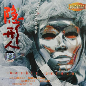 隐形的翅膀封面