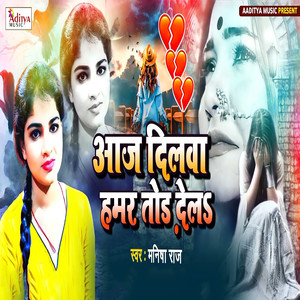 Aaj Dilwa Hamar Tod Dela
