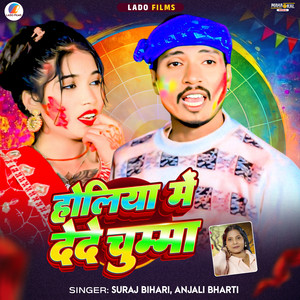 Holiya Me Dede Chumma