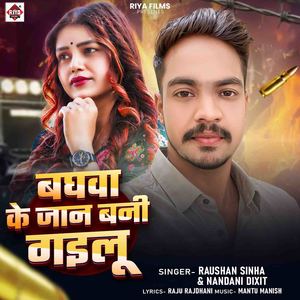 Baghva Ke Jan Bani Gailu