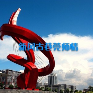 新风古巷莞师情