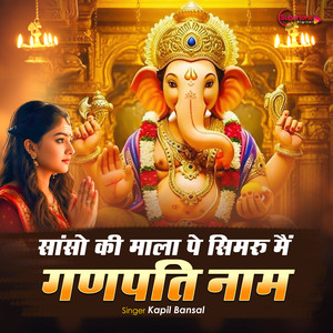 Sanson Ki Mala Pe Simru Main Ganpati Naam