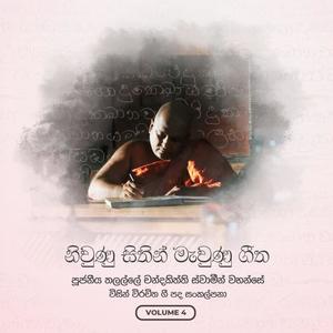 Premaye Mihiri Hangumin Welee (feat. Ananda Perera & Nalaka Anjana Kumara)