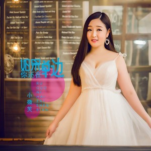 如果你还在身边