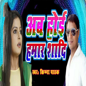 Ab Hoi Hamaar Shaadi