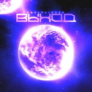 Выход (prod. by otto)