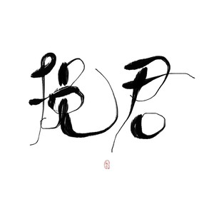 大鱼