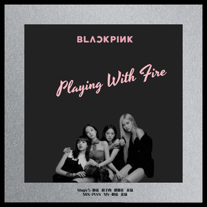 Playing With Fire (玩火)