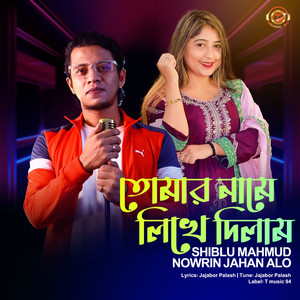 Tomar Name Likhe Dilam