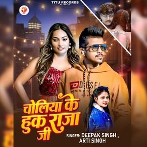 Choliya Ke Huk Raja Ji