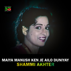 Maiya Manush Ken Je Ailo Duniyay (From 