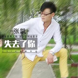 失去了你 (伴奏)