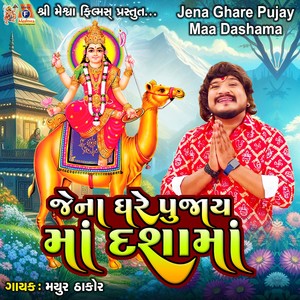 Jena Ghare Pujay Maa Dashama