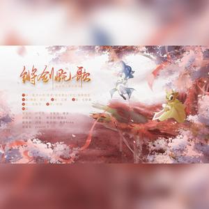 锵剑慨歌—《虹猫蓝兔七侠传》衍生曲 (纯歌版)