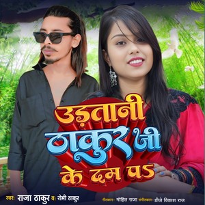 Udatani Thakurji Ke Dam Pa