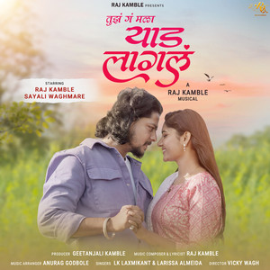 Tuzh Ga Mala Yaad Lagal