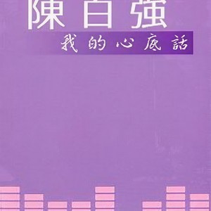 脉搏奔流 (独唱版)封面