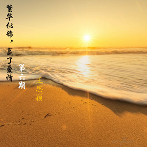 用情山水 (美文版)封面
