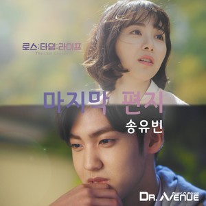 마지막편지 (The Last Letter)