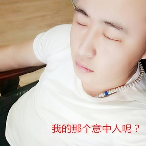 MC梦岩 - 我们只是好友