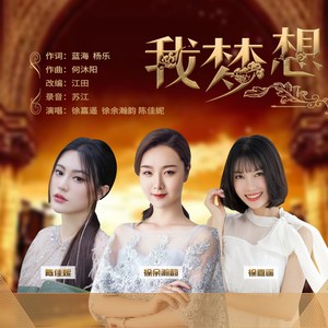 杨乐 - 我梦想 (伴奏)