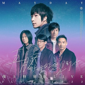 青空未来 (Live)封面