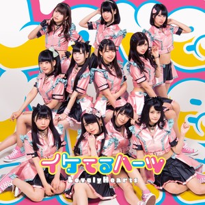 イケてるハーツ - Believe In My Dreams