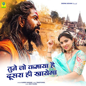 Tune Jo Kamaya Hai Dusra Hi Khayega