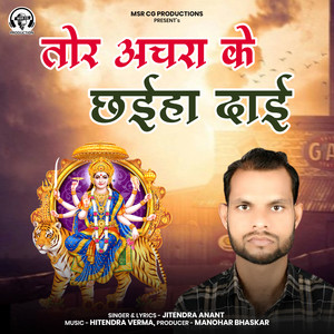 Tor Achra Ke Chhaiha Dai