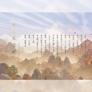 剑侠风云录