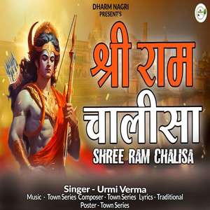 Shree Ram Chalisa