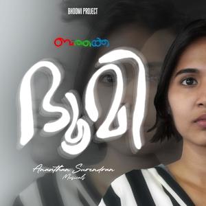 Bhoomi (Bhoomi Project) (feat. Christy Aby Varghese, Akshay Nath M S, Maria Martin, Amal Balan, Rahul R B & Deepak S R)
