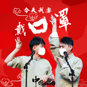 卢鑫 - 今天我要戴口罩 (伴奏)
