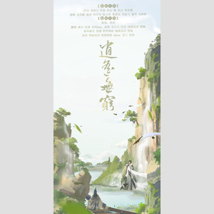 逍遥无穷 (COVER版)