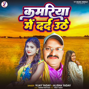 Kamariya me darad uthe