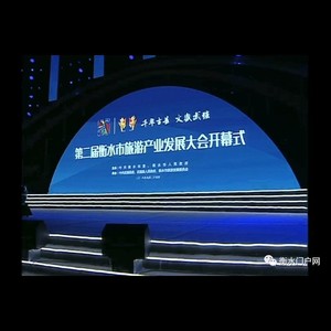 第二届衡水市旅游产业发展大会文艺表演