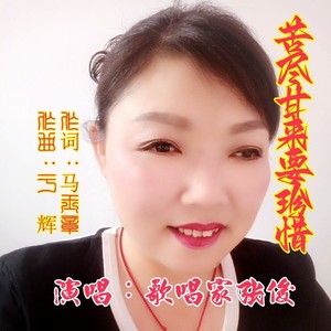 苦尽甘来要珍惜