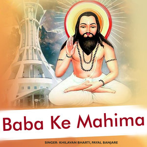 Baba Ke Mahima