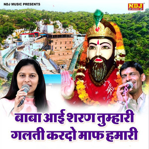 Baba Aayi Sharan Tumhari Galti Kardo Maaf Hamari