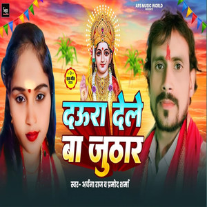 Daura Dele Ba Juthar