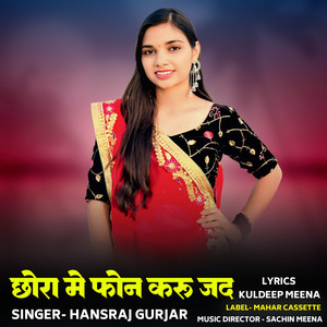 Chhora Me Phone Karu Jad