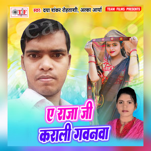 Ae Raja Ji Karali Gawanwa