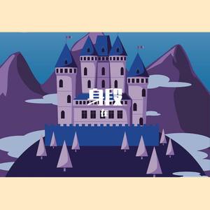 公主病 (Prod. by ZS beatz)