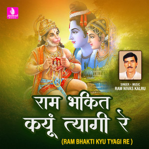 Ram Bhakti Kyu Tyagi Re - Single