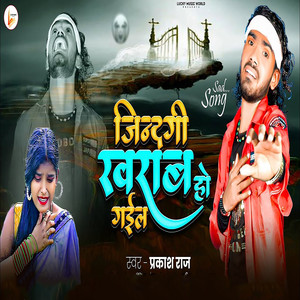 Jindgi Kharab Ho Gail