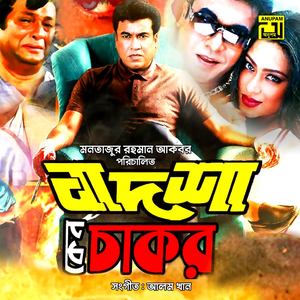 Badsha Keno Chakor