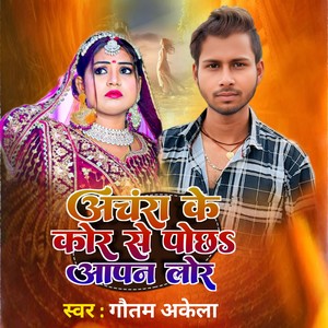 Pachra Ke Cor Se Pochha Apan Lor